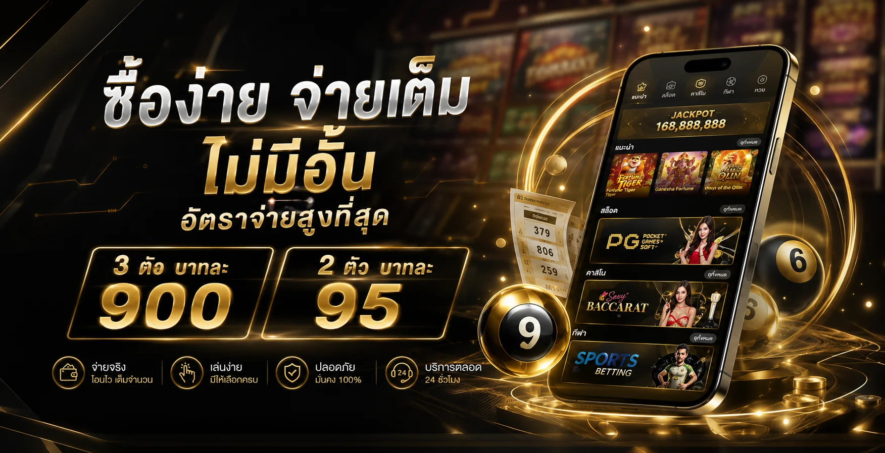 แทงหวยออนไลน์ UFAWALLET777 เช็คผลหวยสด
