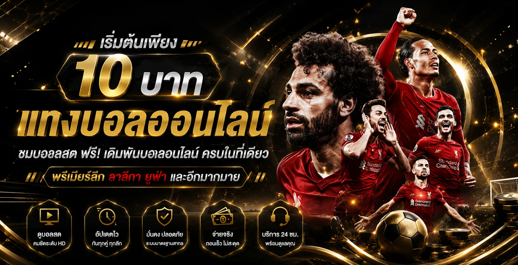 แทงบอลออนไลน์ UFAWALLET777 เดิมพันกีฬาทุกลีก